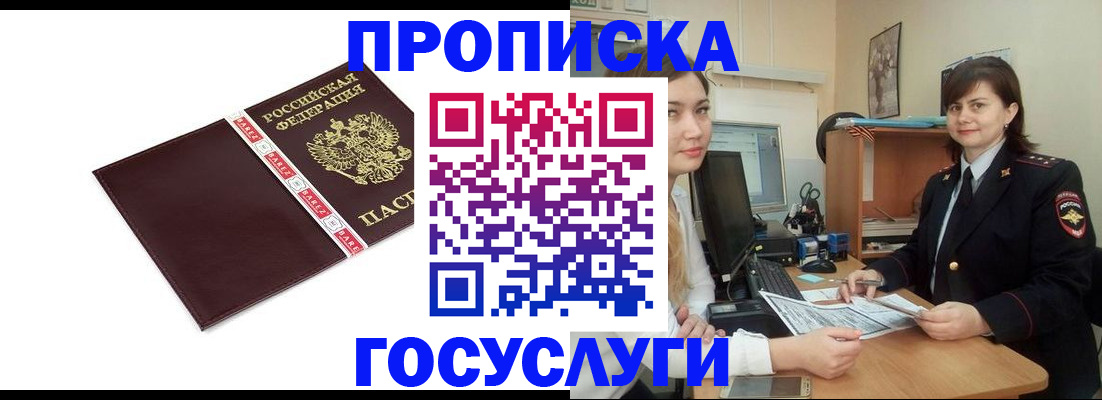 временная регистрация для всех в Ленинск-Кузнецком