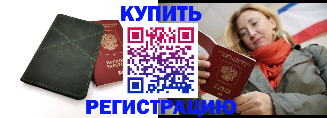 прописка штамп в Ленинск-Кузнецком